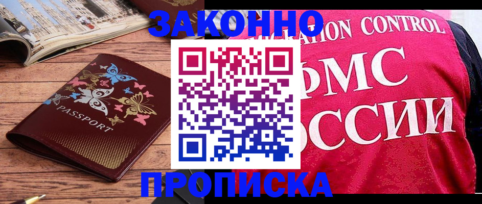 временная регистрация купить в Полярном